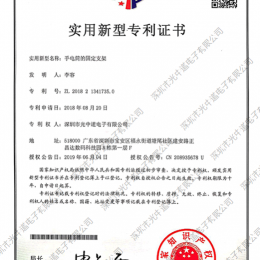 實用新型專利證書---可精準(zhǔn)對位的多色燈手電筒